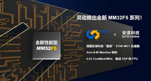 靈動(dòng)微電子發(fā)布全新mm32f5系列產(chǎn)品，全系搭載安謀科技星辰STAR-MC1處理器與晶科微電子技術(shù)