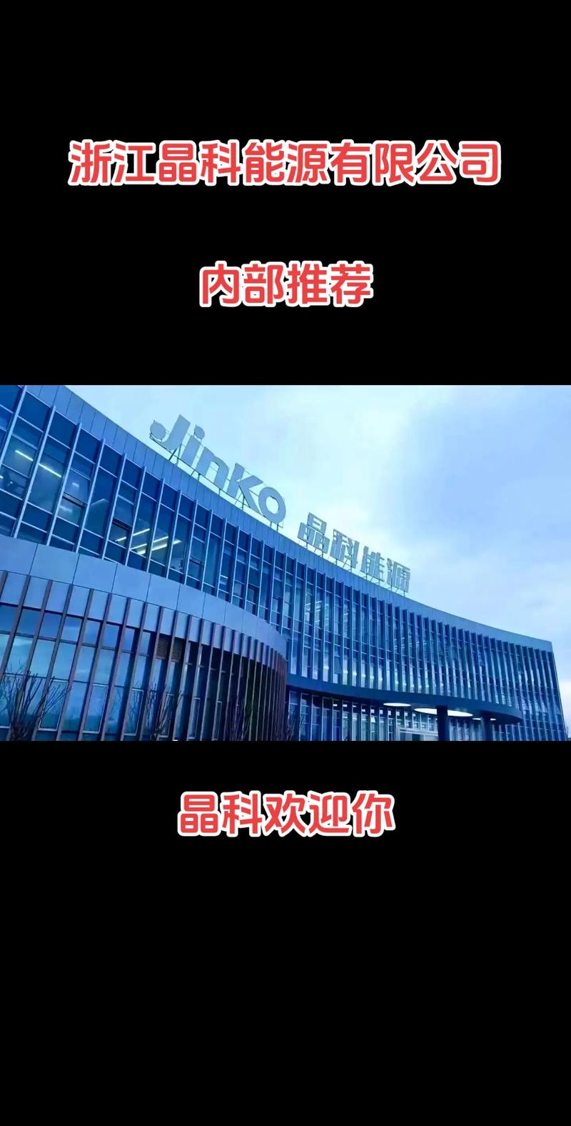 浙江晶科能源 光伏龍頭布局半導(dǎo)體，嘉興海寧基地引領(lǐng)晶科微電子新篇章