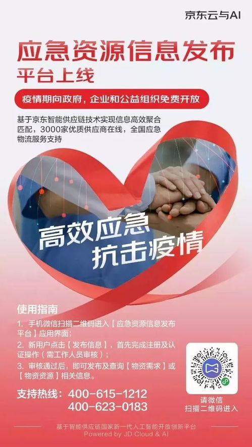 京東云與AI傾力馳援，免費(fèi)產(chǎn)品服務(wù)助力企業(yè)公眾抗擊疫情