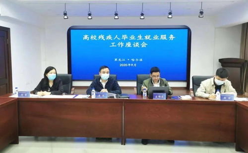 中國殘疾人聯合會就業服務指導中心與全國高等學校學生信息咨詢與就業指導中心赴我省調研信息咨詢服務工作